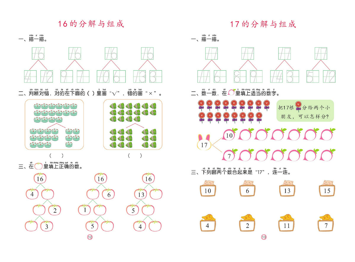 图片[3]-[修正]幼儿彩色描红：20以内加减法，25页PDF-淘学学资料库